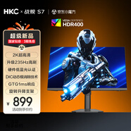 HKC 27英寸2K高清235Hz FastIPS屏10bit硬件低藍光HDR400電競三角洲1ms游戲旋轉升降顯示器 戰艦S7