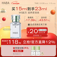 HABA鯊烷精純美容精華油II 15ml 補水保濕 以油養膚  新年禮物