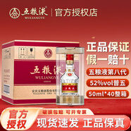 五糧液52度第八代50ml小瓶裝普五經(jīng)典濃香型白酒50ML*1伴手禮mini收藏酒 52%vol 50mL 40瓶 原箱發(fā)貨
