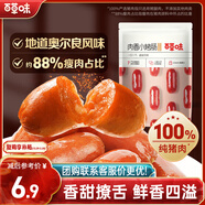 百草味肉香小烤腸奧爾良風(fēng)味60g 迷你香腸肉干肉脯豬肉類(lèi)休閑零食