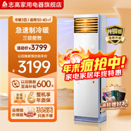 志高CHIGO 定頻冷暖 立柜落地式空調柜機 節能省電急速冷暖大風(fēng)量客廳除濕 空調家用 3匹 三級能效定頻冷暖