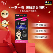 碧柔（Biore）女士毛孔清潔鼻貼膜溫和不刺激有效去黑頭 撕拉式鼻膜10片裝