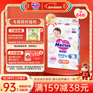 花王品牌進(jìn)口妙而舒紙尿褲M(mǎn)64片(6-11kg)中號嬰兒尿不濕 舒爽安心鎖水