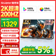 雕塑家27英寸2K顯示器200HZ高刷 100%sRGB色域 IPS屏DC調光 電腦辦公筆記本顯示副屏type-c可壁掛MQ27LE