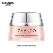 自然堂彈嫩緊致抗皺修護晚安霜15g【贈品】