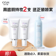 歐詩(shī)漫珍珠白珍珠煥顏修容霜BB粉底液遮瑕隔離妝前乳不易卡粉 珍珠白50g*2（贈補水噴霧150ml）