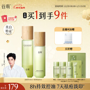 谷雨白千控油水乳油皮護膚套裝祛痘淡印修護保濕護膚品生日禮物女