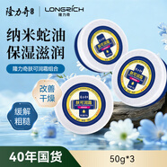 隆力奇膚可潤霜套裝滋潤保濕防干裂護手足霜 （50g*3盒裝）