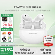 華為FreeBuds 5i真無(wú)線(xiàn)藍牙耳機主動(dòng)降噪耳機入耳式跑步運動(dòng)音樂(lè )游戲低延遲超長(cháng)續航通用榮耀蘋(píng)果小米 陶瓷白【送店鋪延保+曬單豪禮】 【附華為音樂(lè )卡+充電線(xiàn)+耳帽】