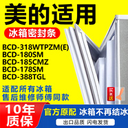 華戈美的冰箱BCD318WTPZM(E) 180SM 185CMZ 178SM 388TGL密封條門(mén)膠條 BCD-318WTPZM(E) 上右門(mén)封條