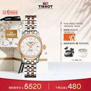 天梭（TISSOT）手表 力洛克系列女表 瑞士自動(dòng)機械女士鋼帶腕表商務(wù)表新年禮物