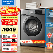 創(chuàng  )維10公斤滾筒洗衣機全自動(dòng)家用 宿舍租房 1.08高洗凈比 除菌螨 XQG100-B26RB