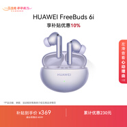 華為FreeBuds 6i 煥新補貼 降噪藍牙耳機 旗艦級降噪深度 音樂(lè )游戲 安卓/蘋(píng)果手機通用 流光紫