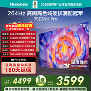海信（Hisense）電視75E3NH-PRO 75英寸 264Hz疾速高刷 硬核滿(mǎn)配 AI語(yǔ)音智慧屏薄大屏平板電視機 米 新機 大尺寸 75英寸 【標準版】送掛架