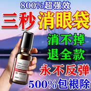 歐誘（Eurpattract）眼袋貼祛去眼袋消除重度嚴重中老年專(zhuān)用男女士眼霜眼貼膜抗皺神器 精華液 1盒【快速除黒眼圈細紋】 眼袋眼紋高分子眼袋消腫液眼袋貼日本進(jìn)口祛去眼袋消除