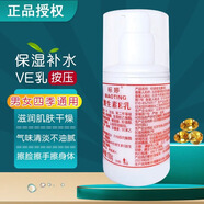 標婷維生素e乳液男女潤膚ve乳膏保濕補水滋潤肌膚國貨護膚水乳 標婷按壓ve乳100g