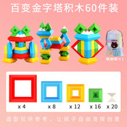 戴樂(lè )魔塔 兒童疊疊樂(lè )百變積木3d立體拼搭金字塔八面玲瓏塔魯班塔 百變魔塔【60件】大神版配收納袋