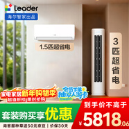 統帥海爾出品 超省電套裝 變頻冷暖 一級能效 節能省電 臥室客廳1.5匹空調掛機3匹柜機組合一室一廳