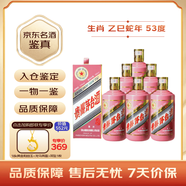 茅臺生肖 乙巳蛇年 醬香型白酒 53度 500ml*6 整箱裝【名酒鑒真】
