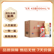 茅臺飛天 醬香型白酒 43度 500ml*6 整箱裝【名酒鑒真】