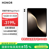 榮耀平板MagicPad 3 13.3英寸平板電腦 165Hz超高刷護眼屏 12450mAh青海湖電池 16GB+512GB 月影白