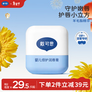 戴·可·思嬰兒護唇膏4.2g 兒童寶寶潤唇膏 持久保濕防干裂  保濕滋潤補水