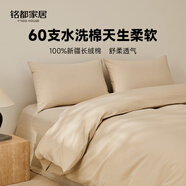 MIDO HOUSE【限購一件】銘都60支床上四件套100%純棉A類(lèi)床單床品三/四件套 【A類(lèi)全棉-水洗工藝】淺米 -山川系列 1.8m小 床笠款 （被套200*230cm）