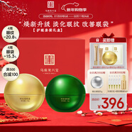 馬應龍八寶眼袋眼紋型眼霜組合升級款淡化眼袋改善黑眼圈細紋套裝禮盒