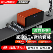 雷登（OHAYO）S10家庭KTV音響套裝卡拉ok機手機電視練歌客廳小型點(diǎn)歌機點(diǎn)歌機家用家庭音箱大功率唱歌音響 桃木色60W【雙麥】 官方標配【當/次日達】