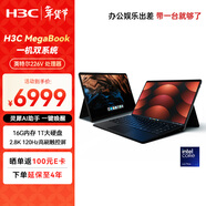 H3C新華三MegaBook【國補15%】雙系統二合一筆記本電腦Lunar Lake/16G/1T本地AI長(cháng)續航輕薄本平板電腦
