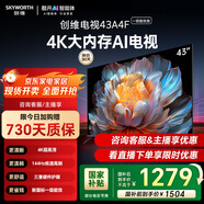 創(chuàng  )維電視43吋 43A4FD 4K大內存護眼游戲43英寸網(wǎng)絡(luò )智能平板電視 2+32G 43A4F升級款一級能效國家補貼 43英寸 咨詢(xún)客服主播享優(yōu)惠