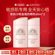 安熱沙（Anessa)安耐曬日本進(jìn)口親膚型防曬乳60ml粉金瓶防曬霜雙支裝