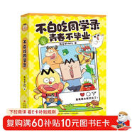 不白吃同學(xué)錄（當不白吃遇見(jiàn)畢業(yè)季 為青春送上更特別的紀念 畢業(yè)禮物 同學(xué)錄）