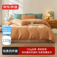 京東京造悅柔四件套 120g加厚耐用磨毛A類(lèi)床單被套床上四件套 1.8米日光橘