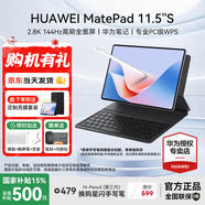 華為平板電腦MatePad 11.5