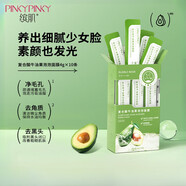 繽?。≒inkypinky）復合酸牛油果泡泡面膜深層清潔去角質(zhì)去黑頭收細毛孔控油涂抹 4盒 40條