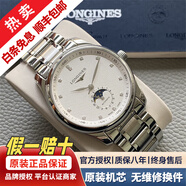 浪琴（LONGINES）【二手99新】浪琴名匠系列男士商務(wù)正裝背透機芯全自動(dòng)機械表四針月相八針月相瑞士名牌手表 浪琴禮盒包裝 25年全套 L899.5硅游絲機芯 42mm月相鋼