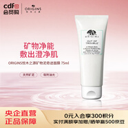 悅木之源ORIGINS悅木之源礦物泥奇跡面膜   75ml