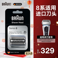 博朗（BRAUN）德國進(jìn)口電動(dòng)剃須刀9系巔峰2.0版 9系pro+ 8系刀頭網(wǎng)膜配件替換裝 96M/94M/83M 83M