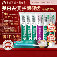 fe金典干刷牙膏6支組合家庭套裝 炫白護齦 清新口氣共570g