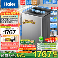 海爾（Haier）波輪洗衣機全自動(dòng)10/11/12/13公斤直驅變頻神童手搓洗防纏繞七維減震HP電離除菌螨預約桶自潔童鎖 494桶徑+手搓凈高達1.28洗凈比 波輪 13kg