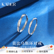 卡蒂羅莫比烏斯環(huán)925銀情侶對戒一對戒指結婚求婚生日禮物送女朋友 【S925】莫比烏斯環(huán)情侶對戒
