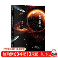 太陽(yáng)系歷險記