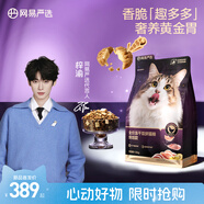 網(wǎng)易嚴選【梓渝好物】全價(jià)凍干雙拼紫金烘焙貓糧 成幼貓高鮮肉護胃1.5kg*4