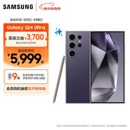 三星（SAMSUNG）Galaxy S24 Ultra AI智享生活辦公超亮護眼大屏SPen 四長(cháng)焦系統 第三代驍龍8 手機 鈦暮紫 12GB+256GB
