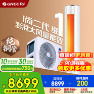 格力空調3匹 i尚二代 新一級能效 純銅管 變頻冷暖 客廳立式空調柜機 京東官方正品 家電補貼 以舊換新 2匹 i尚二代溫馨白 【線(xiàn)下門(mén)店同款】