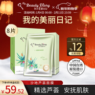 我的美麗日志日記臺灣原裝進(jìn)口面膜蘆薈8片/盒清爽保濕補水