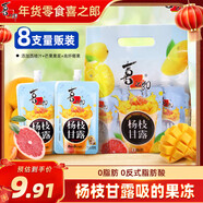 喜之郎楊枝甘露吸的可吸果凍75克*8支0脂肪 下午茶兒童休閑零食