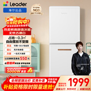 統帥（Leader）海爾冰箱出品170L兩門(mén)家用小冰箱二級能效風(fēng)冷獨立制冰古德白冰箱LC2-182WL9以舊換新