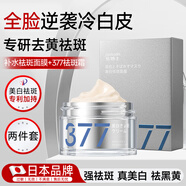 日本377祛斑霜美白淡化黑色素熊果苷乳膏+377祛斑面膜1盒新年新年